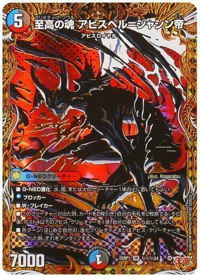 至高の魂 アビスベル=ジャシン帝