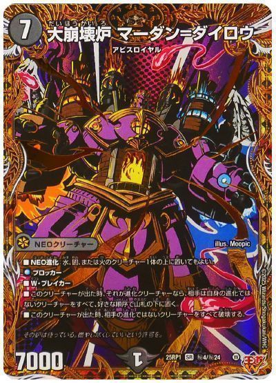 大崩壊炉 マーダン=ダイロウ
