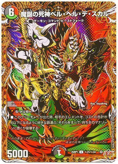 魔誕の死神ベル・ヘル・デ・スカル 52/77 U｜デュエマシングル
