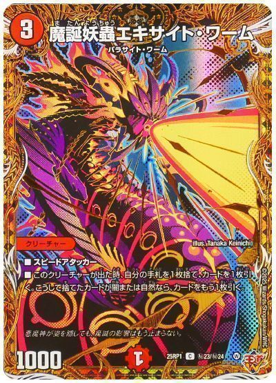 魔誕妖蟲エキサイト・ワーム