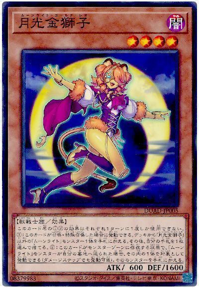 月光金獅子