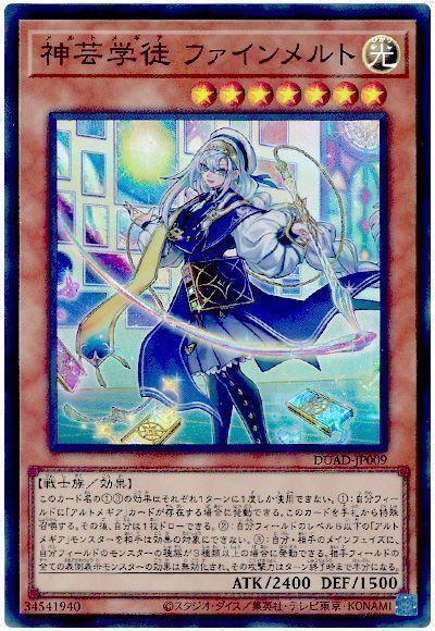 神芸学徒 ファインメルト