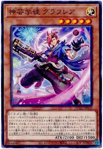 神芸学徒 グラフレア