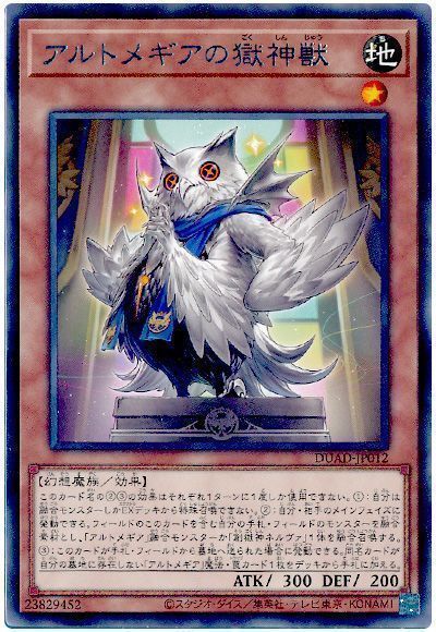 アルトメギアの獄神獣