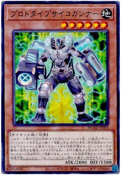 プロトタイプサイコガンナー