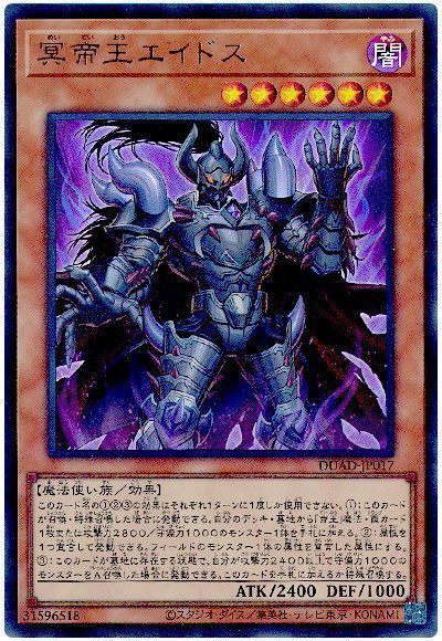 冥帝王エイドス