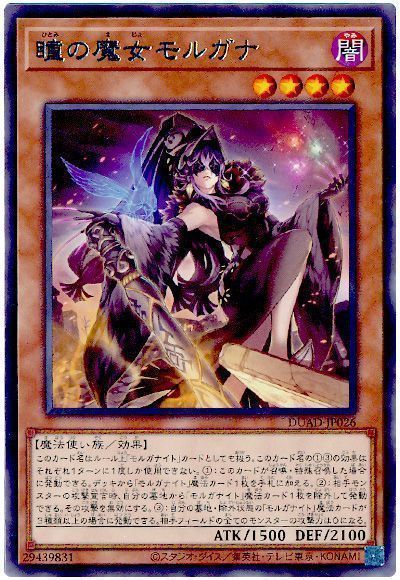 瞳の魔女モルガナ