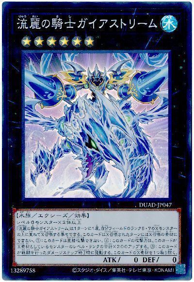 流麗の騎士ガイアストリーム