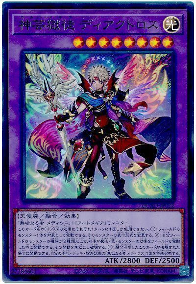 神芸獄徒 ディアクトロス