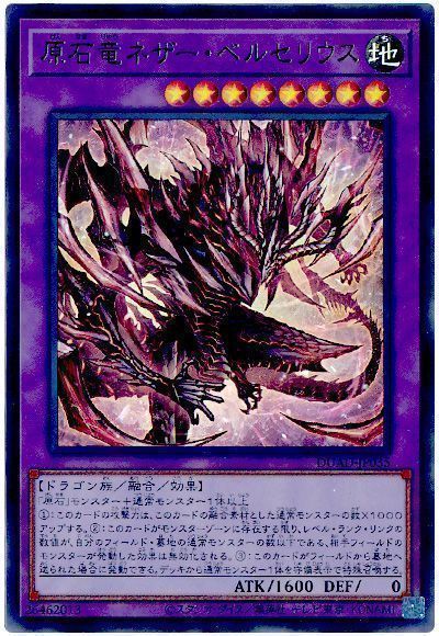 原石竜ネザー・ベルセリウス