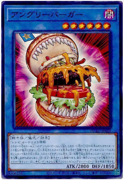 アングリーバーガー
