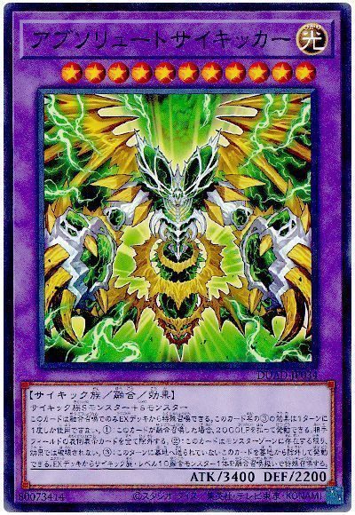 アブソリュートサイキッカー