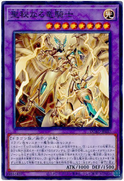 聖秘なる竜騎士