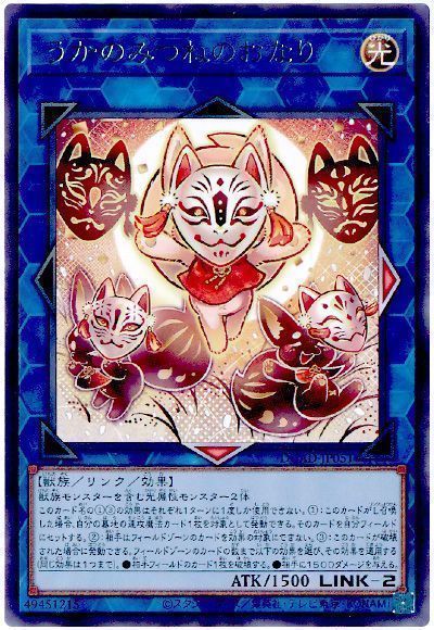 うかのみつねのおなり