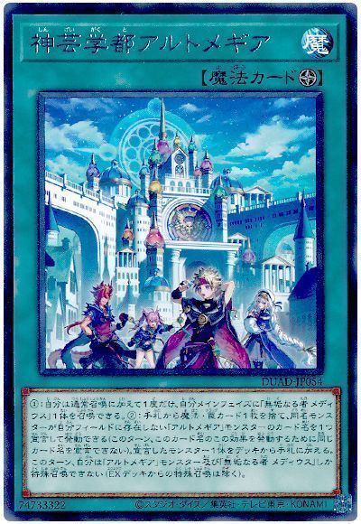 神芸学都アルトメギア