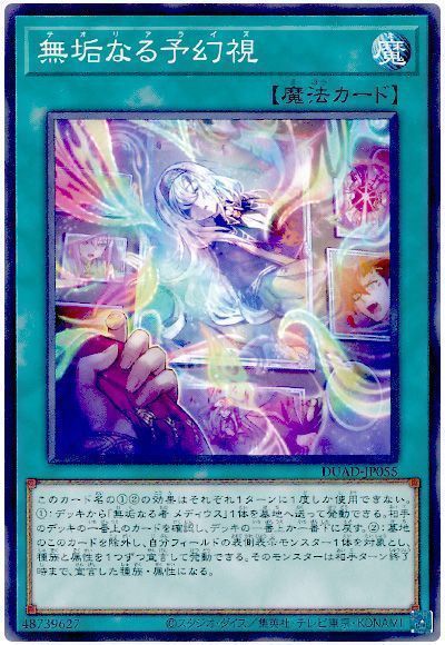 無垢なる予幻視