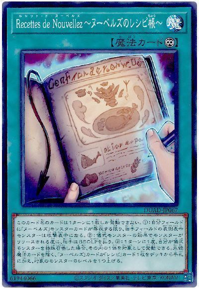 Recettes de Nouvellez～ヌーベルズのレシピ帳～