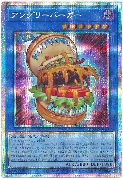 アングリーバーガー