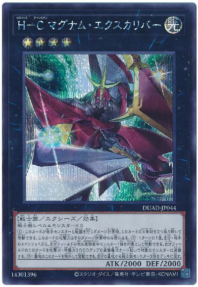 H-C マグナム・エクスカリバー