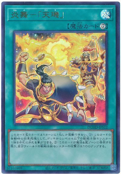 炎舞-「天璣」