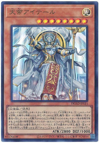 天帝アイテール