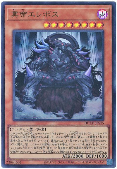 冥帝エレボス
