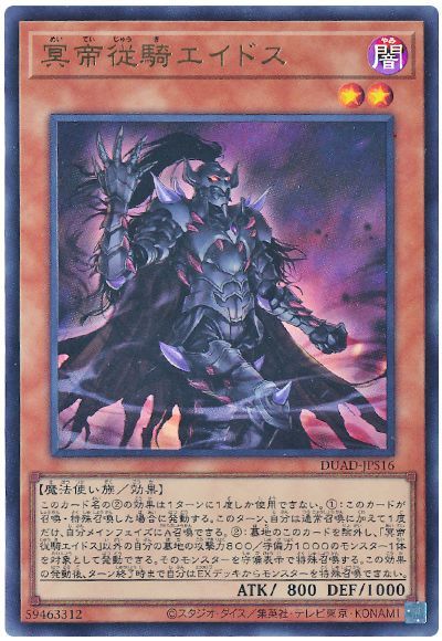 冥帝従騎エイドス