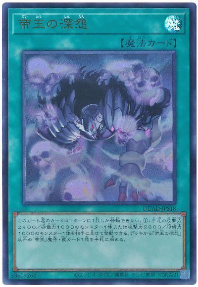 帝王の深怨