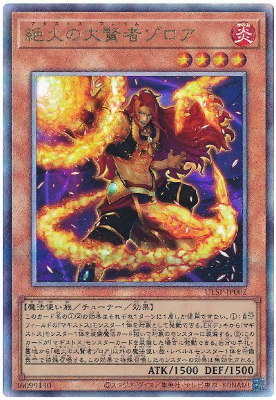 絶火の大賢者ゾロア