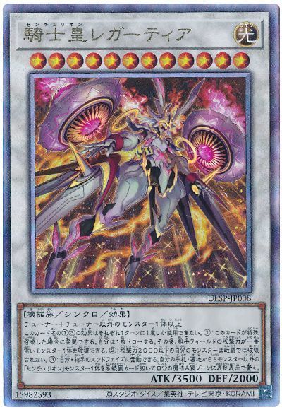 騎士皇レガーティア