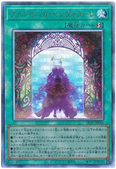 ヴァルモニカ・インヴィターレ