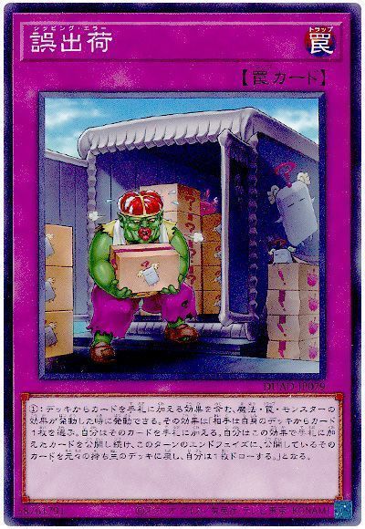 誤出荷