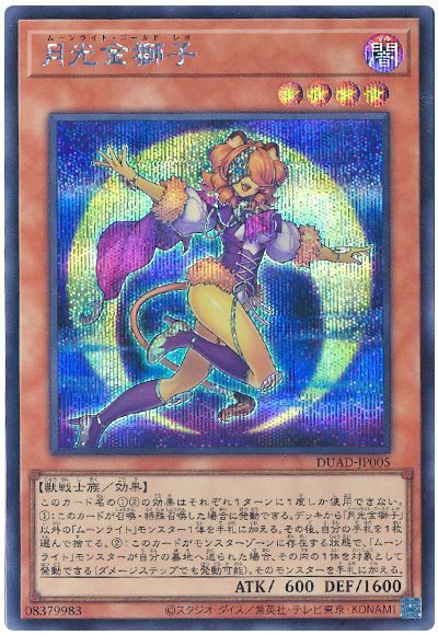 月光金獅子