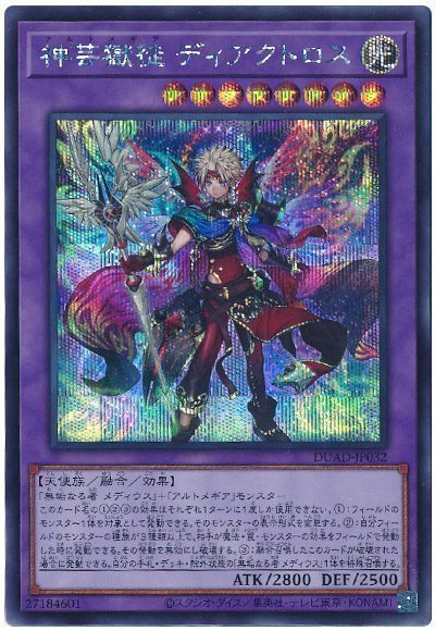神芸獄徒 ディアクトロス