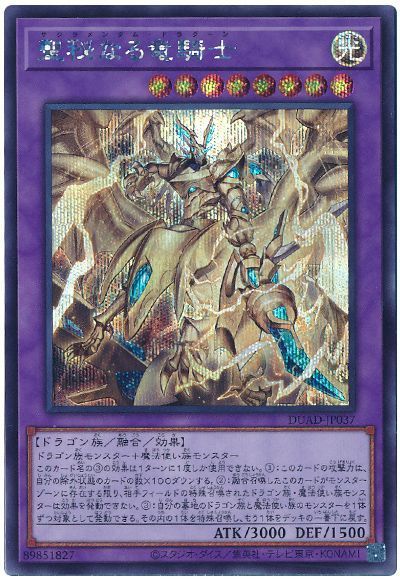 聖秘なる竜騎士