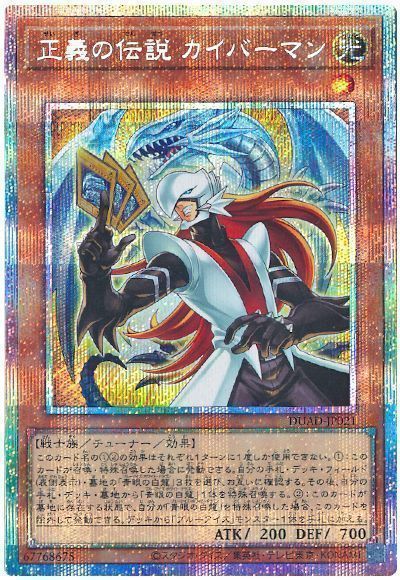 正義の伝説 カイバーマン