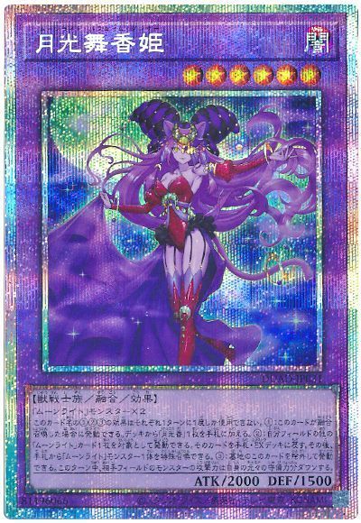 月光舞香姫