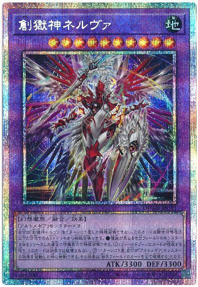 創獄神ネルヴァ