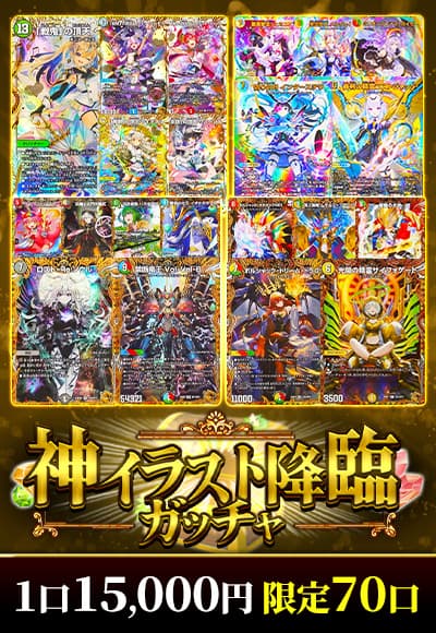 【デュエマ】神イラスト降臨ガッチャ