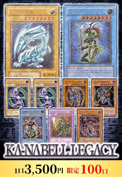 【遊戯王】Ka-nabell LEGACY