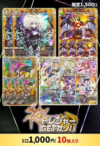 【デュエマ】神トレジャーGETオリパ