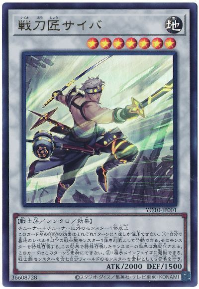 戦刀匠サイバ