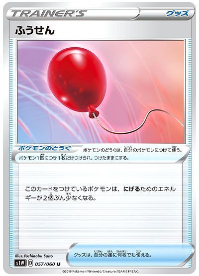 ふうせん