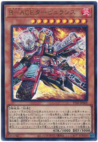 遊戯王】 R-ACEタービュランス SDモ ら/ウル の通販 - カーナベル