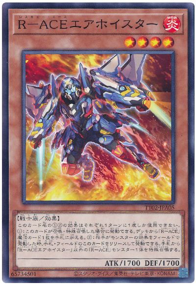 R-ACEエアホイスター