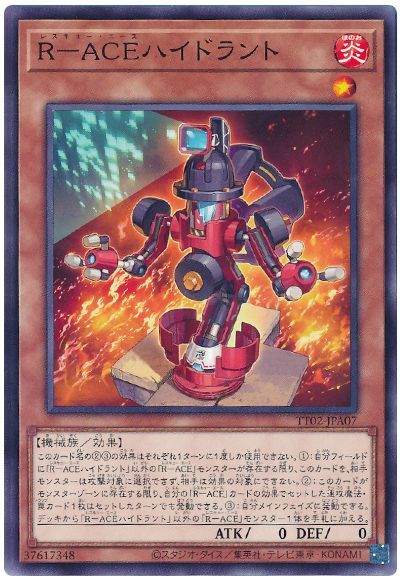 R-ACEハイドラント