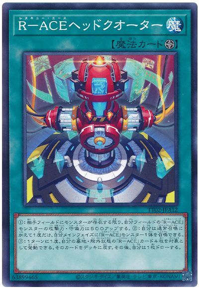 R-ACEヘッドクオーター