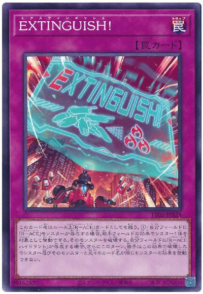 EXTINGUISH!