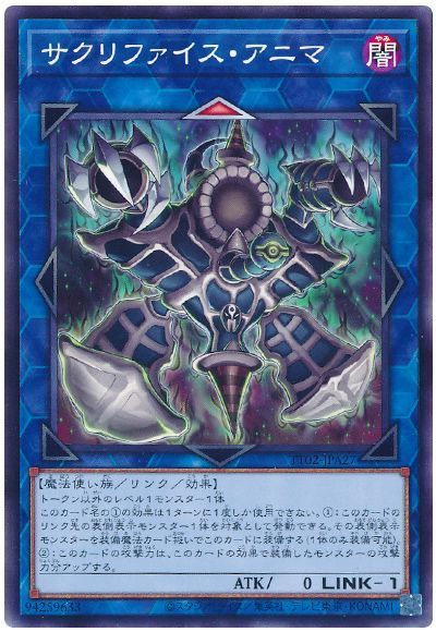 サクリファイス・アニマ