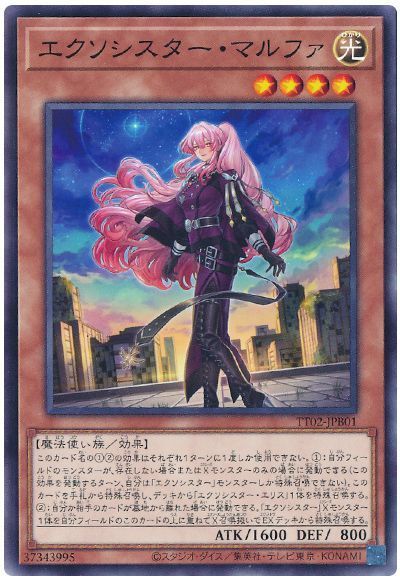 エクソシスター・マルファ